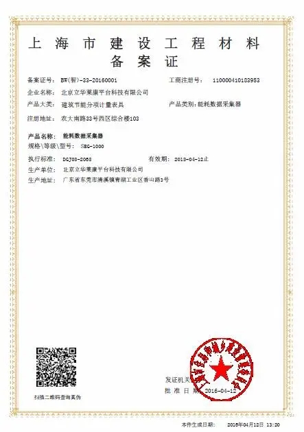 【热点】首个能耗数据采集器备案证诞生！