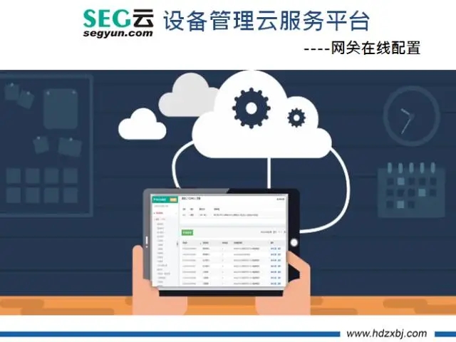 云de世界，你会懂的！ —— 华电众信SEG云上线首发暨案例分享