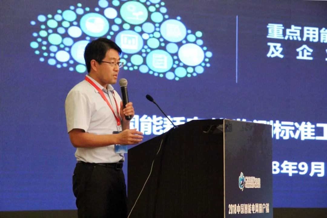聚焦重点用能单位能耗在线监测 | 2018中国智能电网用户端技术论坛 聚焦重点用能单位能耗在线监测 | 2018中国智能电网用户端技术论坛