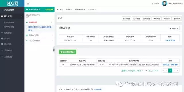 省级大型公建节能运行监管体系典型案例——基于云平台的智慧能源网关在线管理应用