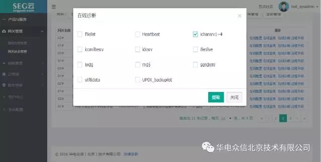 省级大型公建节能运行监管体系典型案例——基于云平台的智慧能源网关在线管理应用