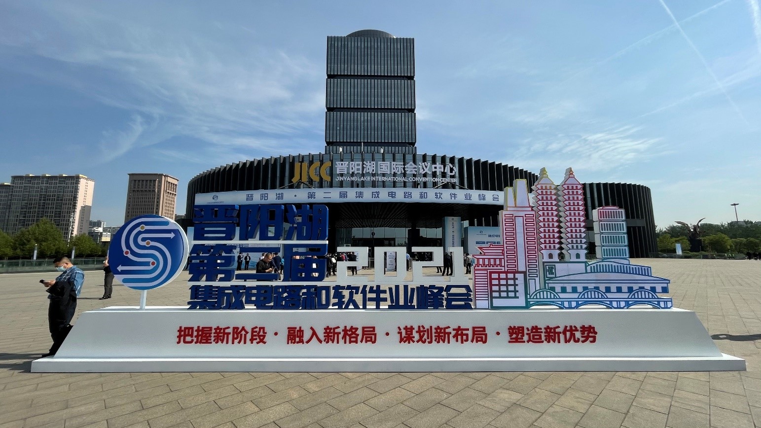 “芯”格局，新生态 华电众信亮相2021光合组织春季领导人峰会