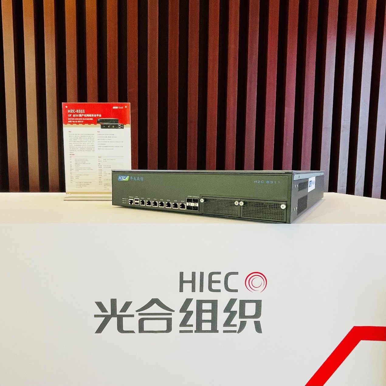 “芯”格局，新生态 华电众信亮相2021光合组织春季领导人峰会