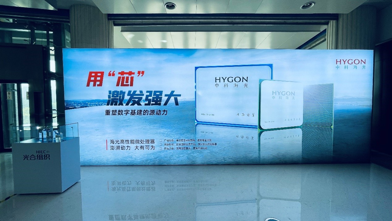 “芯”格局，新生态 华电众信亮相2021光合组织春季领导人峰会