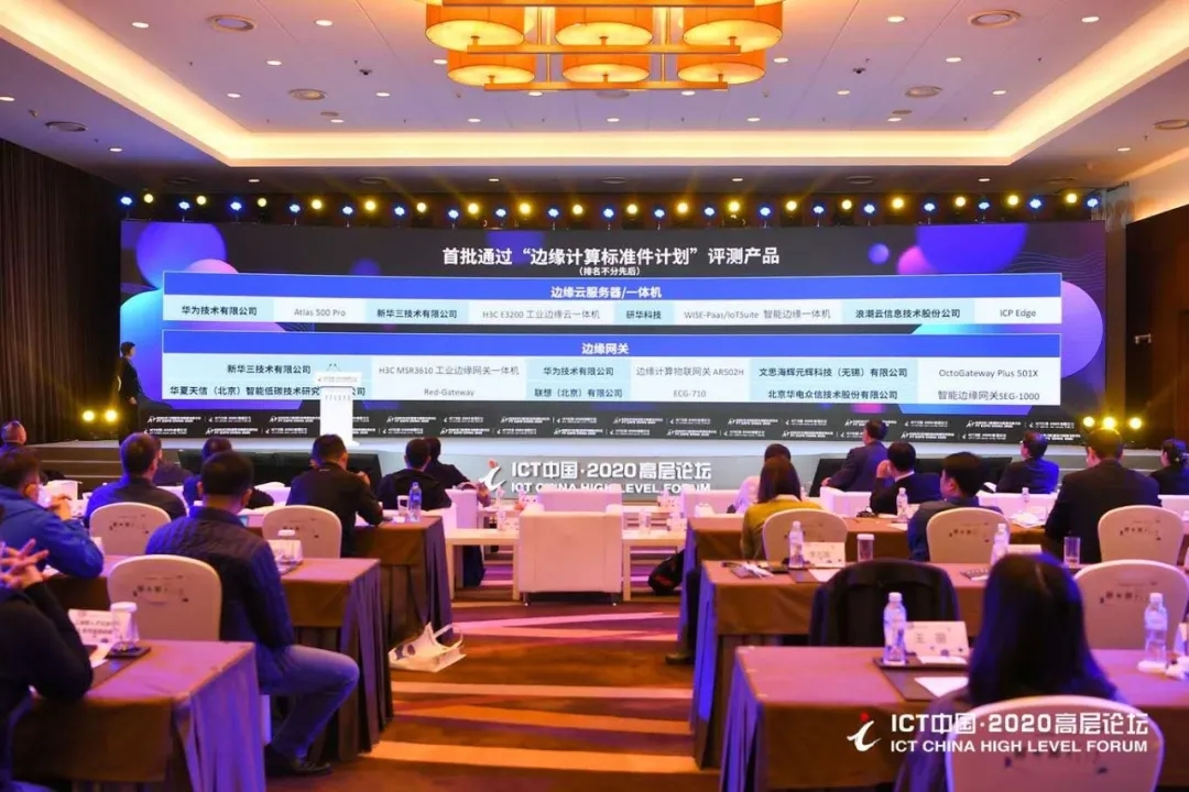 【喜讯】华电众信首批通过国家工业互联网“边缘计算标准件计划”产品评测