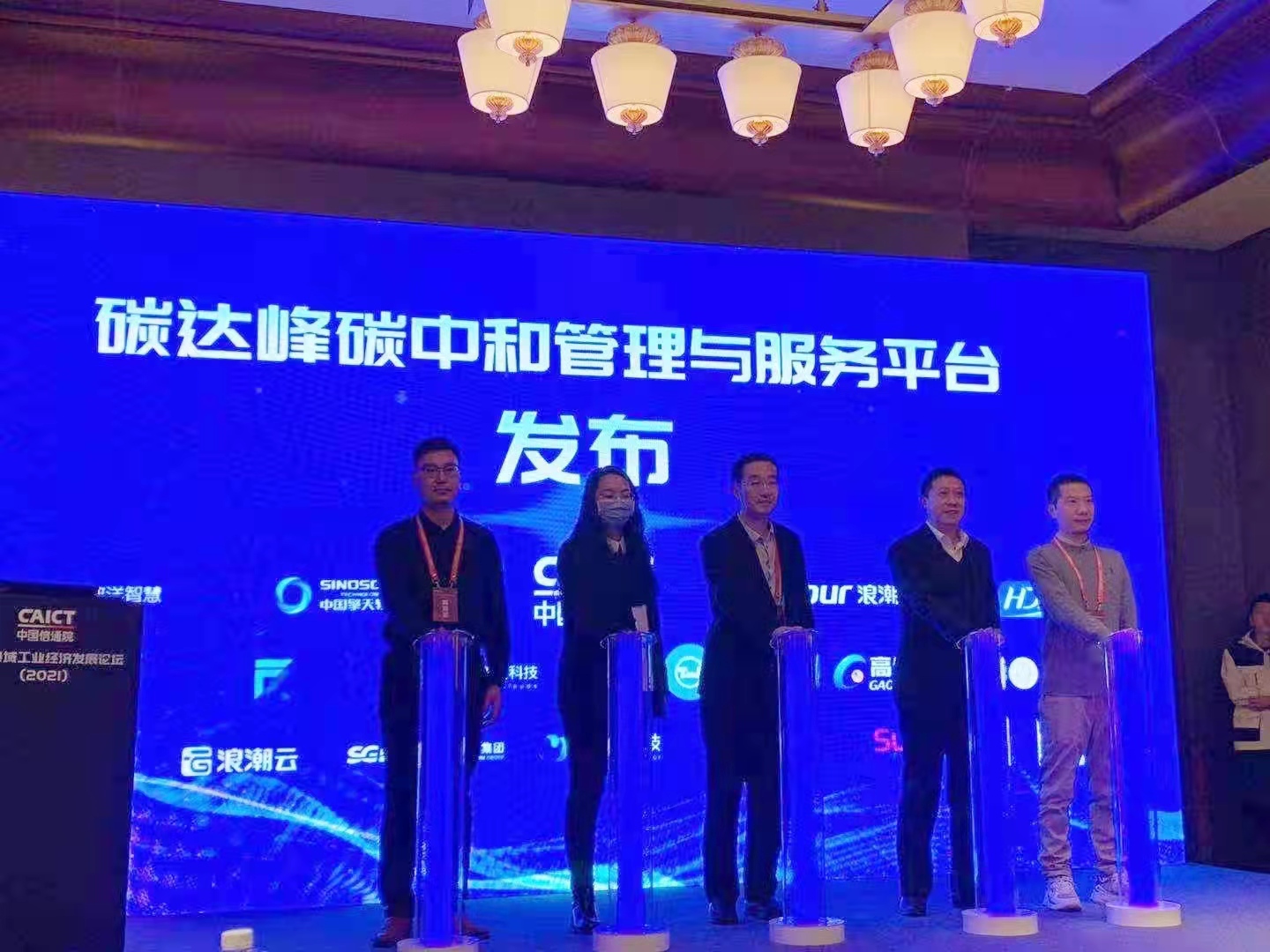 华电众信受邀联合发布国家级“碳达峰碳中和管理与服务平台“