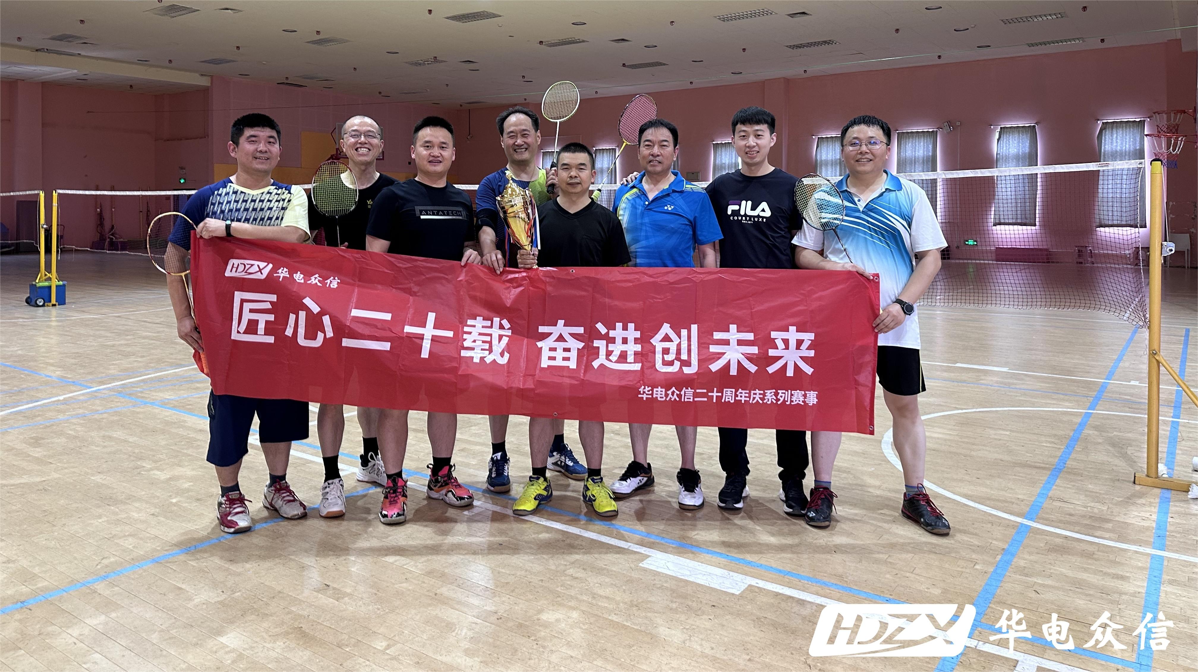 华电众信20周年|以球会友·合作共赢