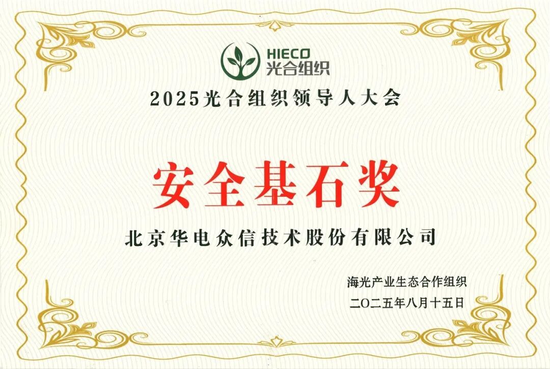 【新品首发】华电众信基于海光C86-4G 5000系列高性能全国产化平台