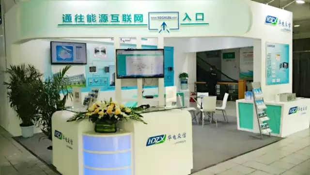 华电众信SEG云绽放2015年中国能源互联网大会