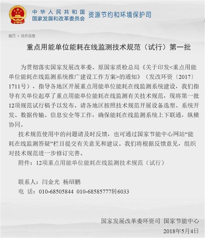 能耗在线监测端设备的那点事儿