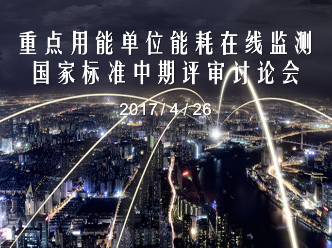 产业初始，标准先行 ——华电众信参与制定行业国家标准