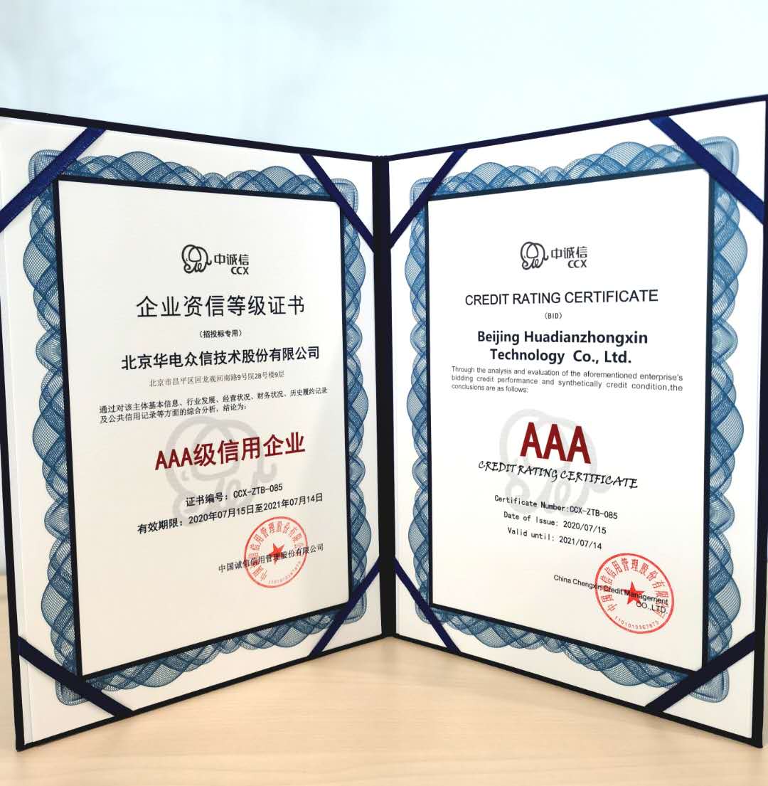 【喜报】“乘风破浪”的华电众信被评为 AAA级信用企业啦！