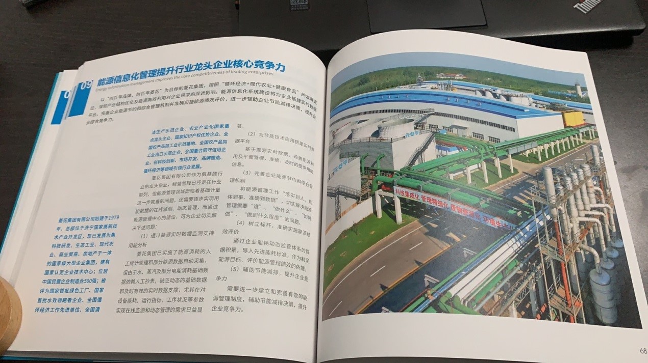 《能耗在线监测 ▪ 优秀价值呈现案例 2019精选集》 助力能耗在线监测系统建设