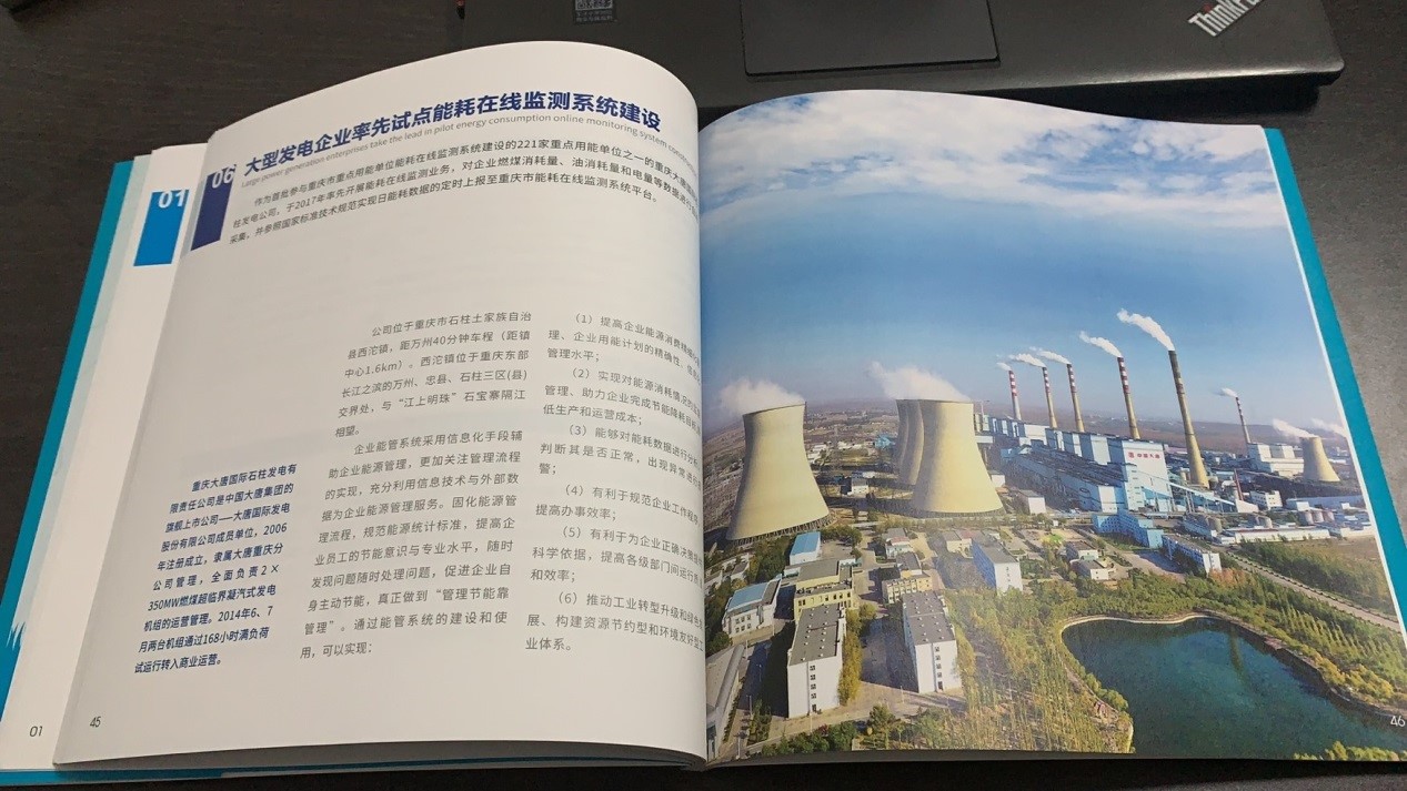 《能耗在线监测 ▪ 优秀价值呈现案例 2019精选集》 助力能耗在线监测系统建设