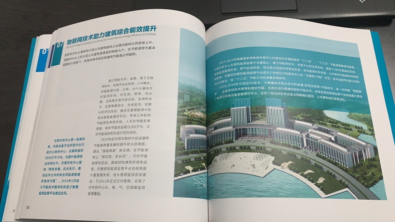 《能耗在线监测 ▪ 优秀价值呈现案例 2019精选集》 助力能耗在线监测系统建设