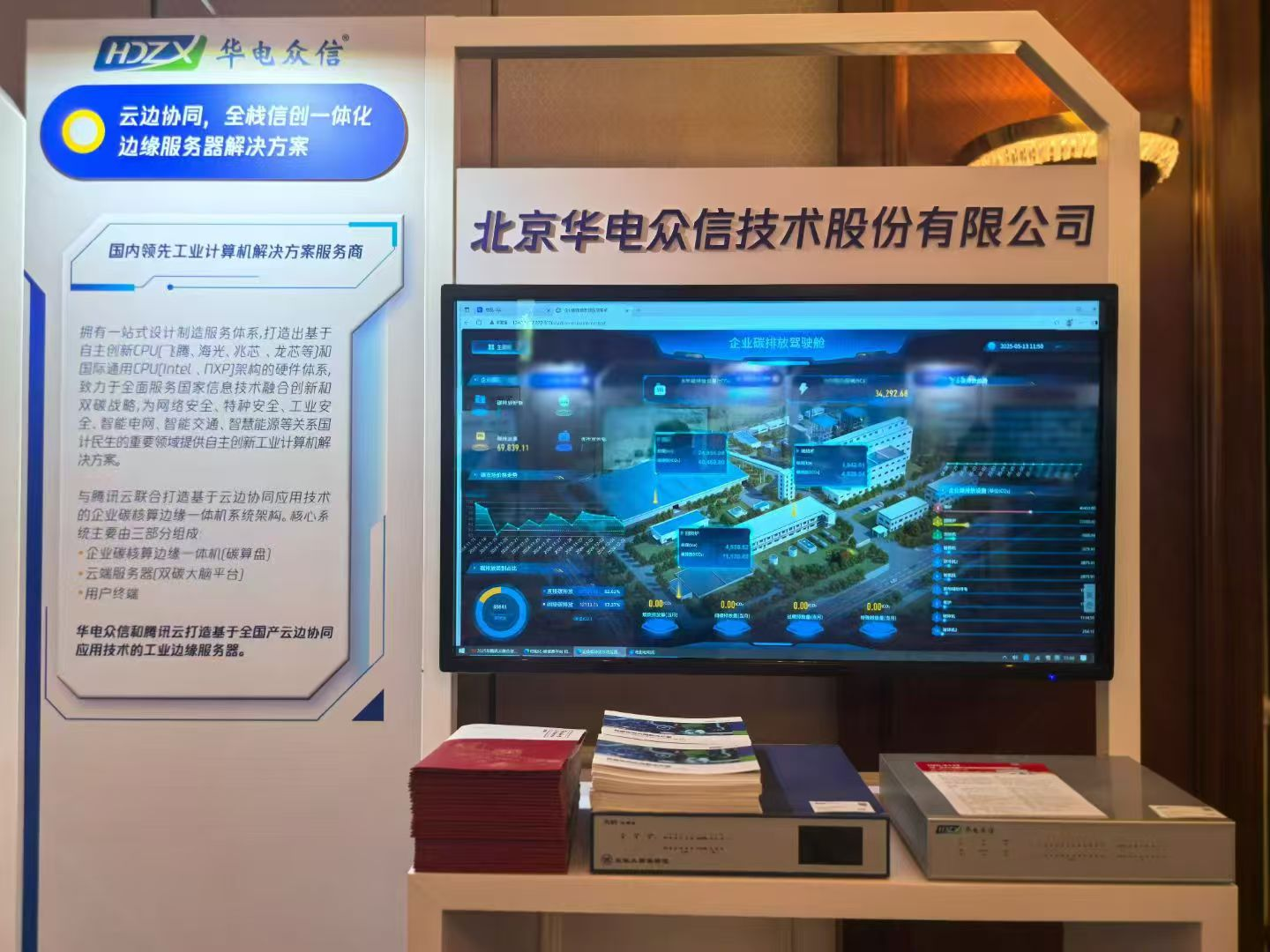 华电众信受邀亮相2025腾讯云融合创新峰会，共探数智未来新征程