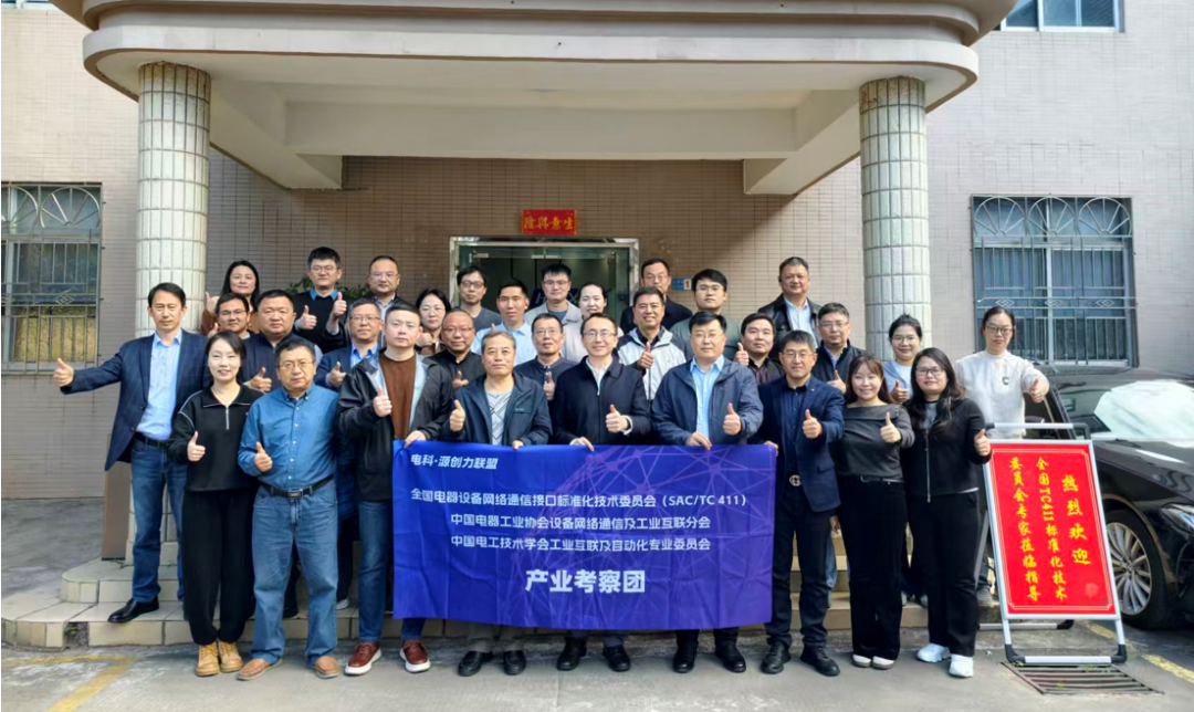 TC411标委会2025年度标准化年会在我司东莞生产制造基地成功召开