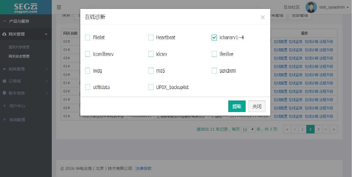 省级大型公建节能运行监管体系典型案例--基于云平台的智慧能源网关在线管理应用
