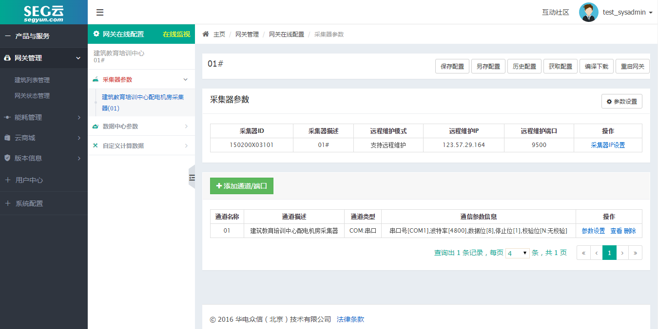 省级大型公建节能运行监管体系典型案例--基于云平台的智慧能源网关在线管理应用